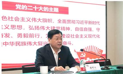 張明超宣講黨的二十大精神 河南航投、鄭州糧批、河南農(nóng)擔(dān)、河南糧投同時(shí)學(xué)習(xí)